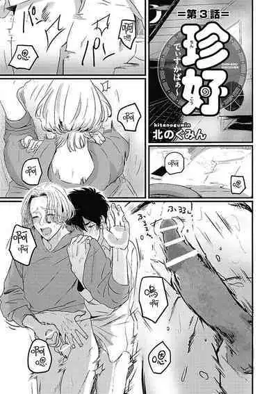 [Kitano Gumin] Chinkou Discover | 寻唧记 [Chinese] [Digital]