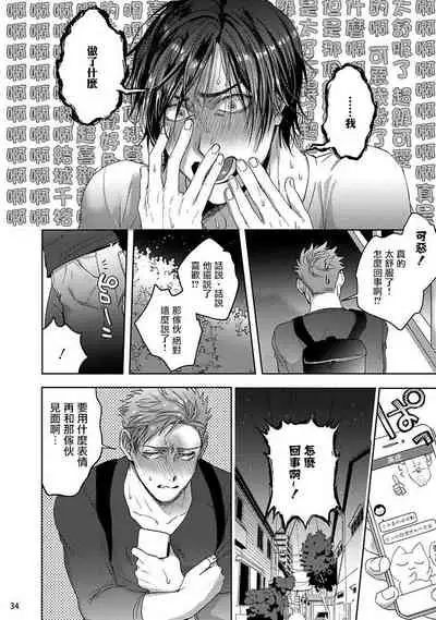 Tomodachi Dakedo Oishisou | 虽然是朋友但你看起來很好吃 Ch. 1-3+番外