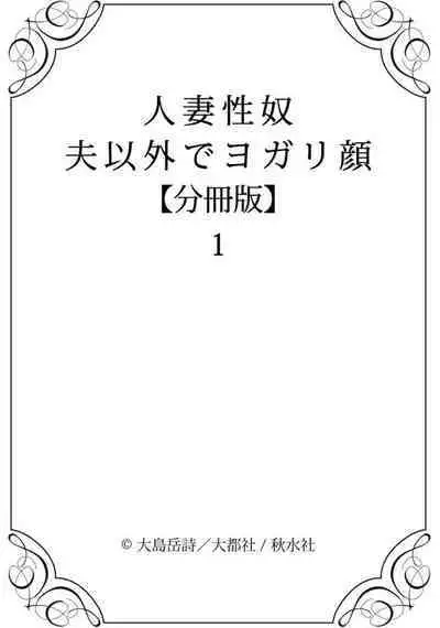 Hitozuma Seido Otto Igai de Yogari Gao 1