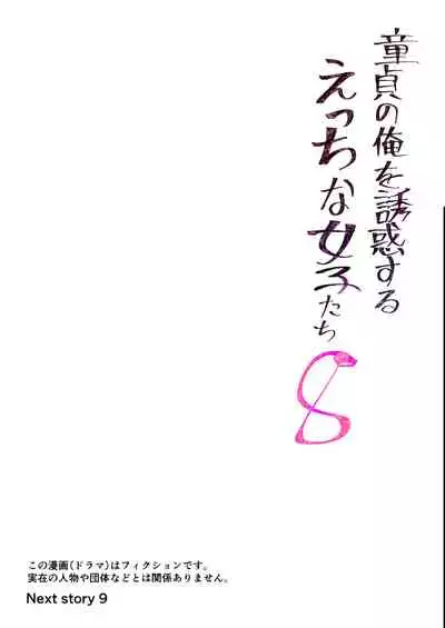 Doutei no Ore o Yuuwaku suru Ecchi na Joshi-tachi!? 8