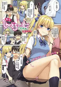 [TakayaKi] Toshishita Syndrome ~Hatsujou Hen~ (COMIC ExE 13) [Chinese] [鬼畜王汉化组] [Digital]