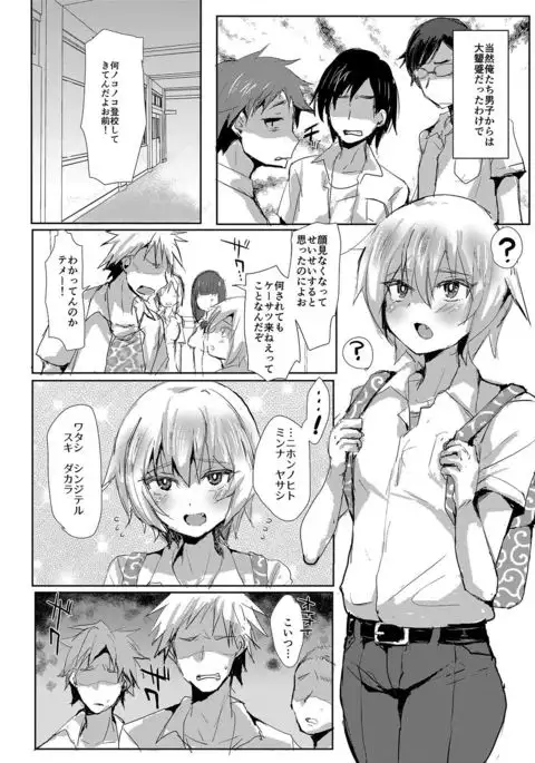 A Corrupted Foreign Male Student Is a Toy of Male Students