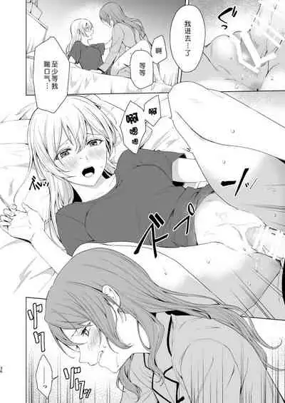 SayoChisa ga Echhi na Koto Suru Hon | 纱夜千圣做H的事的本