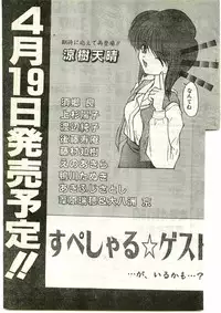 COMIC Papipo Gaiden 1997-04