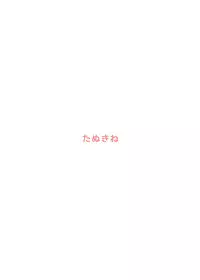 [Tanukine (Nekoro Tanuki)] Mukashibanashi no Warui Hebi [English] [Tigoris Translates] [Digital]