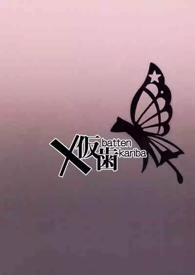 Sukebe na Koto Nannimo Shiranai Echidna-chan Onaho | Echidna: Sexually Ignorant Onahole