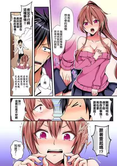 [Suishin Tenra] Irekawatte Dotabata Ecchi! ~Aya-nee no Binkan na Karada ni Ore wa Taerarenai 1-6 [Chinese] [無修正] [爱弹幕汉化组]