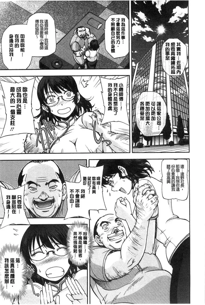 Seitaishi Sakura-sensei | 整性體師小櫻師傅