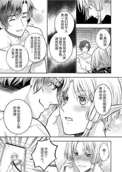 気高きエルフは淫らに堕ちて腕の中