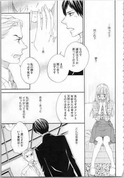 [Adumi Yuu, Asahi Yurine] Koori no Shitsuji to Yuuwaku Otome Atsui Yubisaki de Toroke Sasete