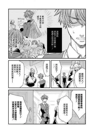 [Shinkawa hiyori] fianse wa shosho kawatta tensai hatsumei-ka ~ etchina ma dogu, tameshite miru?~ | 未婚妻是稍微有些奇怪的天才发明家~要试试H的魔法道具吗？~ (Botsuraku reijo ka fianse ni dekiai sa re chau ansoroji ~ Mainichi Iku mate owaranai!~ 2) [Chinese] [莉赛特汉化组]