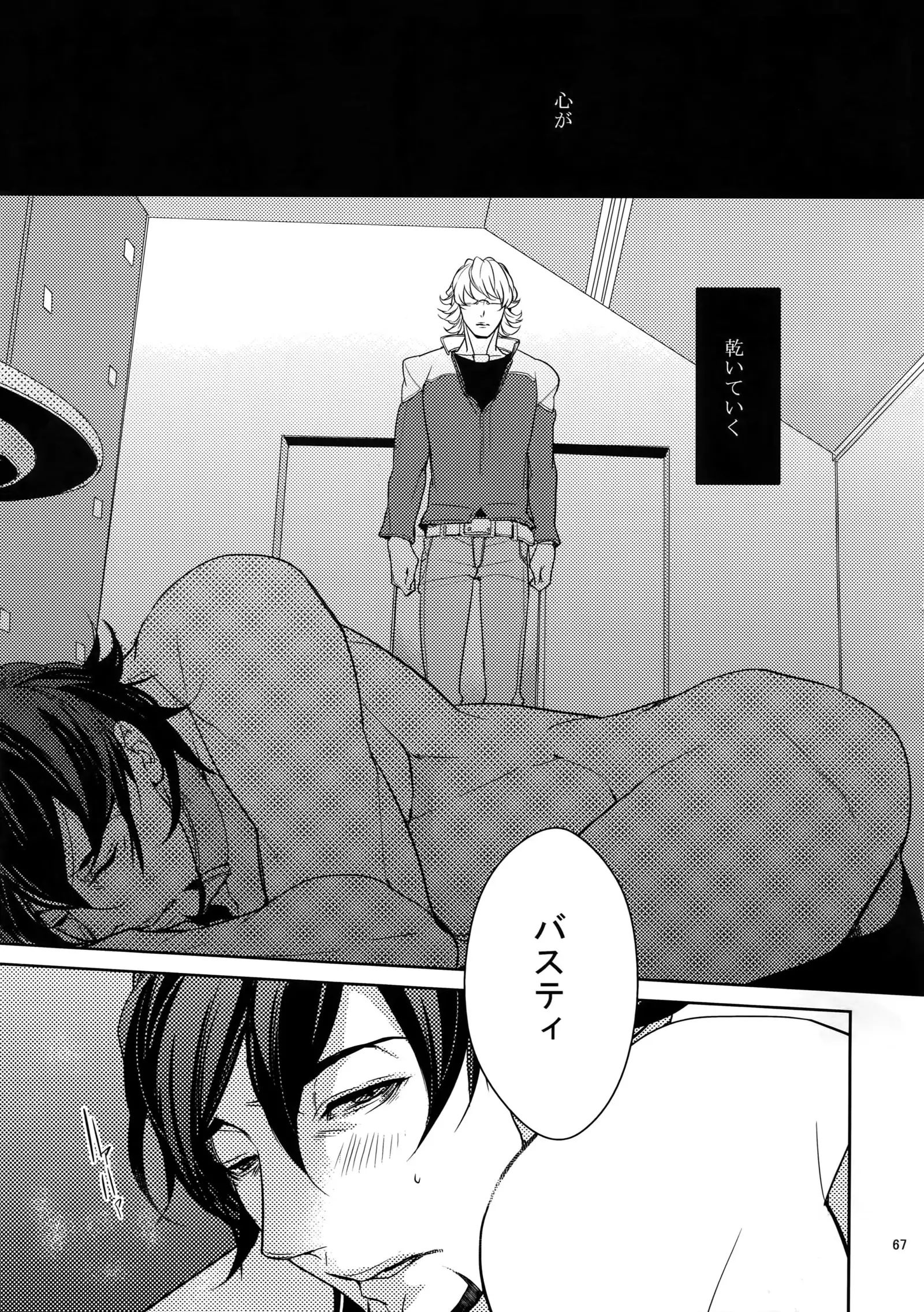 Ai no Kemono Sairoku-shuu