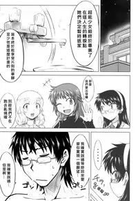 (COMIC1☆3) [Aspergillus (Okara)] Innocent Blue (Zettai Karen Children) [Chinese] [跟著老哥出來尋寶卻因為老哥耍八七回頭救他回來後發現蘇利跟老婆躺在床上全身沾滿滾燙精液變成蘇利的形狀個人漢化]
