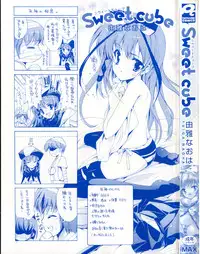 [Yuiga Naoha] Sweet cube [2007-08-01]