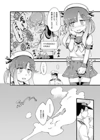 [Tsuki to Koori no (Futatsuki Hisame)] Sado Tsushima (Kantai Collection -KanColle-) [Digital]