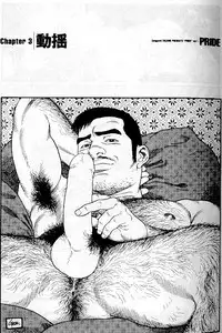 [Tagame Gengoroh] PRIDE Vol. 1 [Chinese]