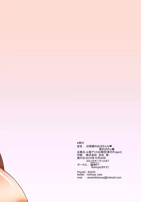 Gensoukyou no Oba-san-chi Hijiri Oba-san Hen