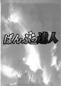 (SC39) [Jipohou (Various)] Bamboo no Tatsujin (Bamboo Blade)