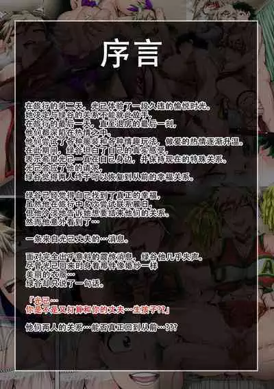 Boku no Harem Academia Ch. 7.3 "Bakugou Mama to no Natsuyasumi Kouhen Ge"