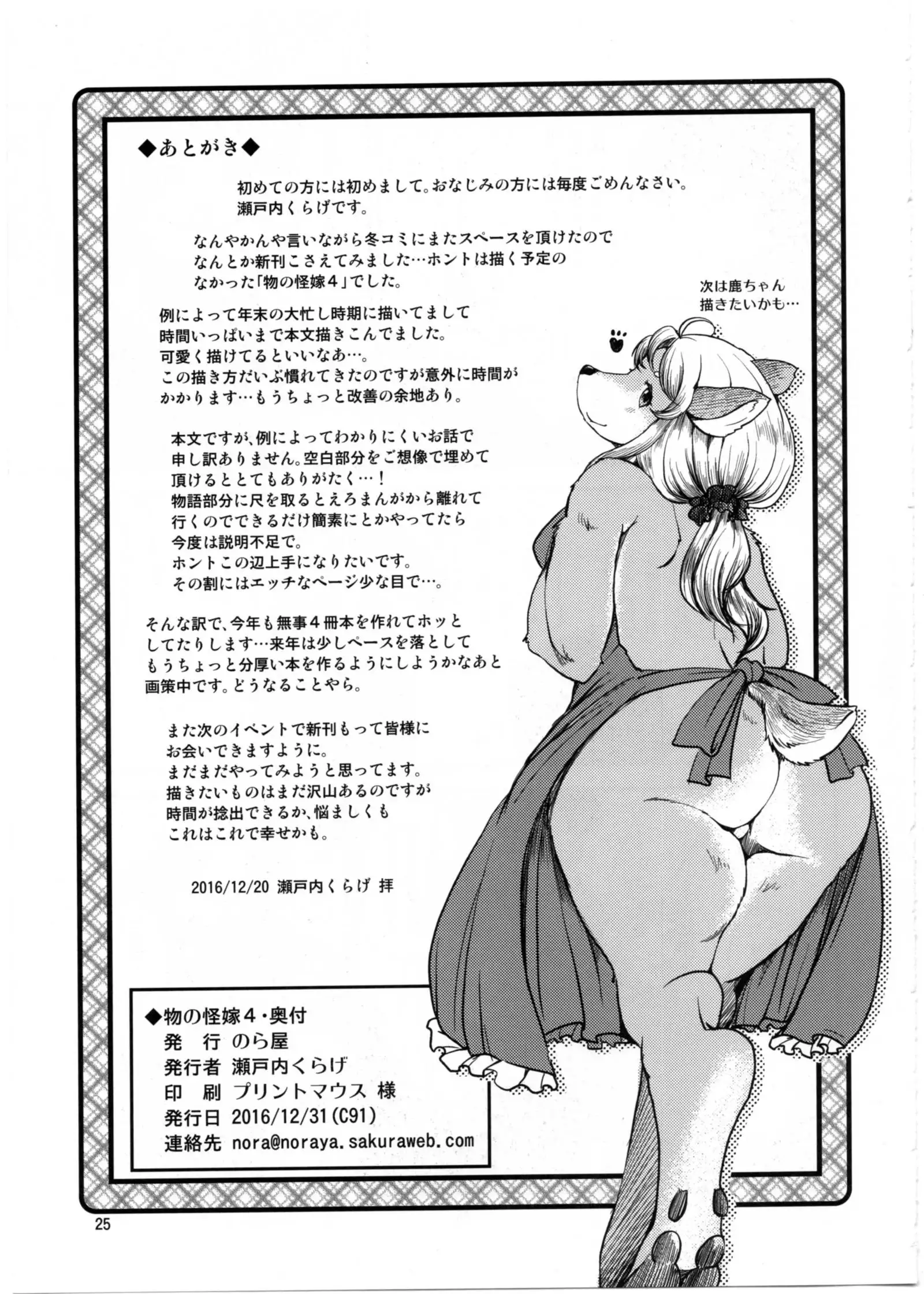 Mononoke Yome 4 | 원령신부 4