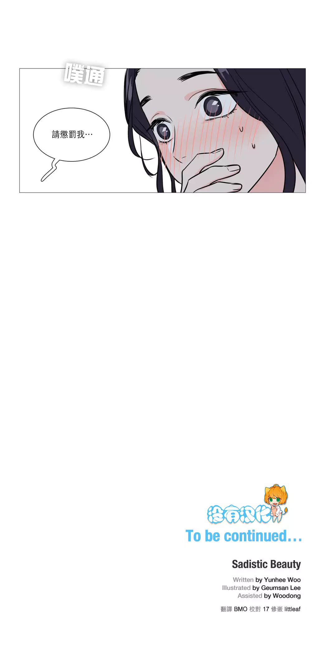 Sadistic Beauty | 虐美人 Ch.1-47