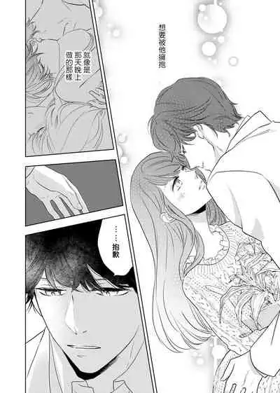 今夜拥抱下流的你 01-03 完结 Chinese