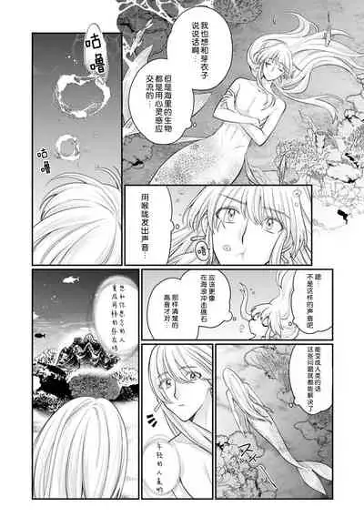 [Naruse Makata] ningyo hatsujō! ! Tokushuna seishokki de okumade hageshiku tsuki egura rete | 发情人鱼！与特殊的性器在身体深处激烈交融…！？ (Jingai no genkai sekkusu ga sugoi… i tte mo sosoga re koshi kudake 2) [Chinese] [莉赛特汉化组]