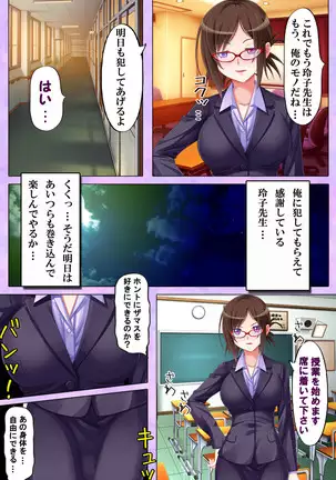 Bijin Onna Kyoushi wa, Ore ni Sakaraenai