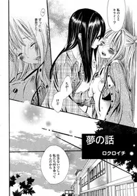 [Anthology] Yuri Hime Wildrose Vol. 6