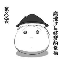 yukkuri NTR+kopipemanga+a （Chinese)