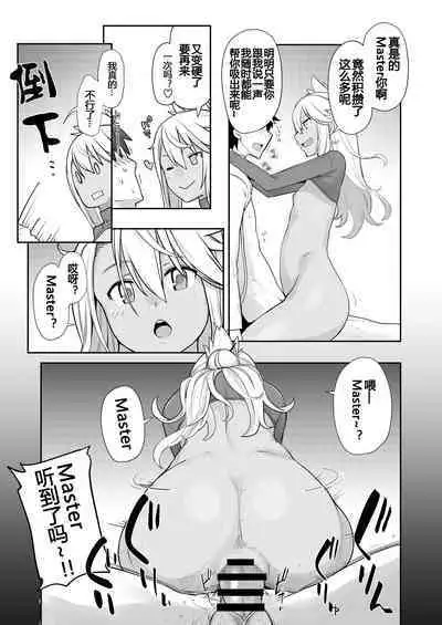 [IRON GRIMOIRE (SAKULA)] Kiss-Ma EX - Kiss Akuma Extend (Fate/Grand Order) [Chinese] [黑锅汉化组] [Digital]