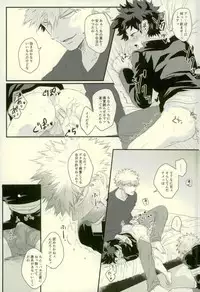 (Douyara Deban no Youda! 10) [MOMOCHI (Shibaya)] Sono Otoko Jibun ni Tsuki Youchuui (Boku no Hero Academia)