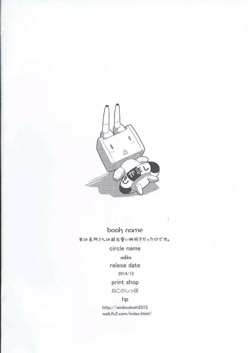 Jitsu wa Nagato-san wa Cho-Kawaii Mono Suki! Datta no Desu