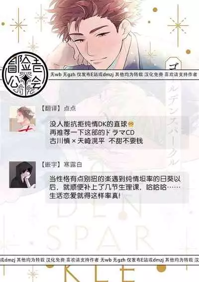 [Suzumaru Minta] Golden Sparkle | 闪耀金色光芒的你 Ch. 1-6 [Chinese] [Digital] [完结]