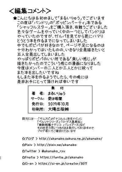 [Ai wa Kurayami (Marui Ryuu)] Shuffle Star (BanG Dream!) [Chinese] [天煌汉化组]