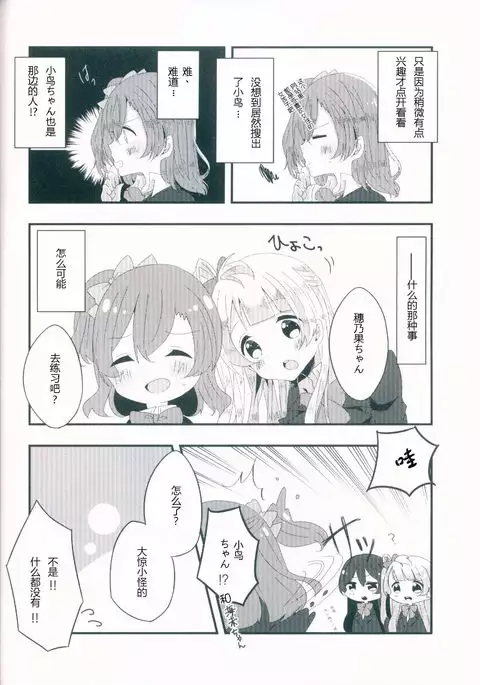 Shiranai Kimi no Itsuwari no Kokoro