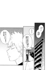 (CCOsaka113) [Bakuchi Jinsei SP (Satsuki Fumi)] Ultra Happy Egoist (Boku no Hero Academia)