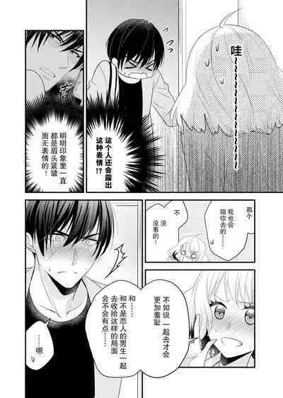 [Nashi ichi] Kouha na Kare wa Masaka no Seijuu!? ~Mainichi Nando mo Keiyaku sex~ | 意想不到霸道男同学兽性大发!? ～每天都要大做特做的契约sex～ 1-5 [Chinese] [莉赛特汉化组]