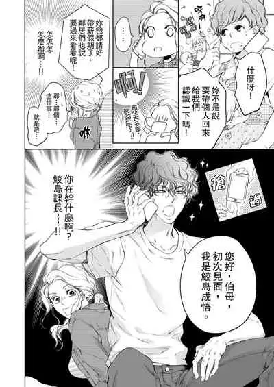 将妳的一切全部拥入怀中~交往0日、立刻结婚！？~ 01-05 Chinese [拾荒者汉化组]