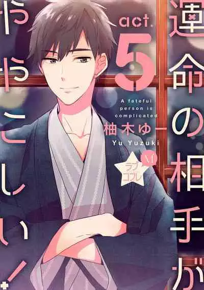 Love Coffre M Unmei no Aite ga Yayakoshii! 1-12