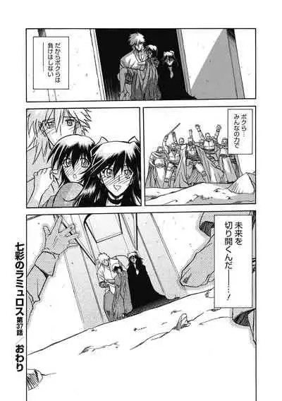 [Sanbun Kyoden] Shichisai no Lamuros 4 [Digital]