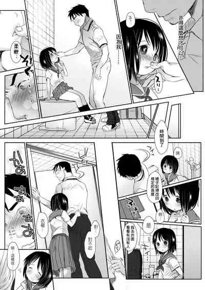 [Okada Kou] Sensei to, Watashi to. Jou | 老師的秘密、我的秘密。上 [Chinese] [Digital]