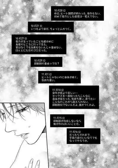 両性花～交わる運命の番（つがい）～ 第11話