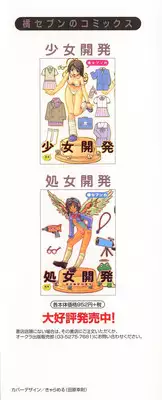 [Tachibana Seven] Shoujo no Shikumi