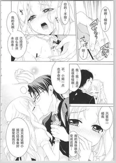 [Carmilla] Dear My Darling! [Chinese] [SOLA重嵌]