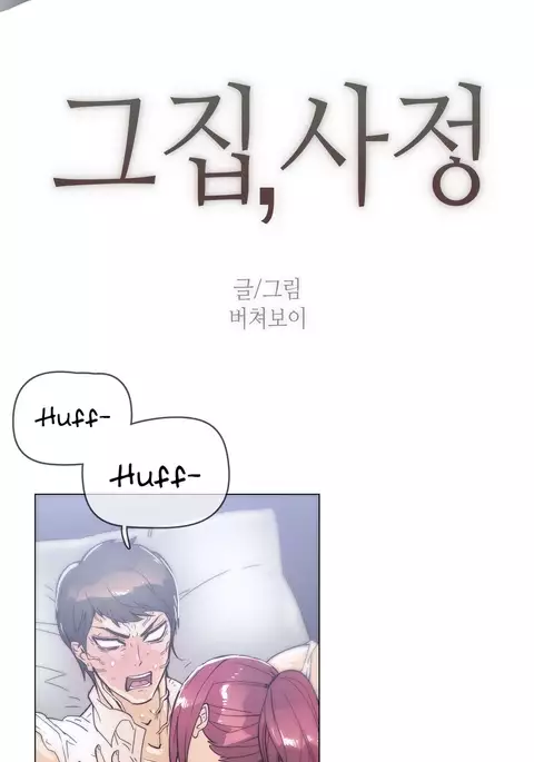 Household Affairs Ch.1-46