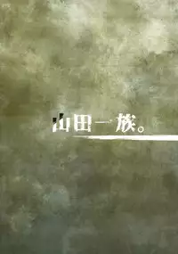 (C92) [Yamada Ichizoku. (Mokyu, Fukurokouji)] Zettai Fukujuu (Kirakira PreCure a la Mode)