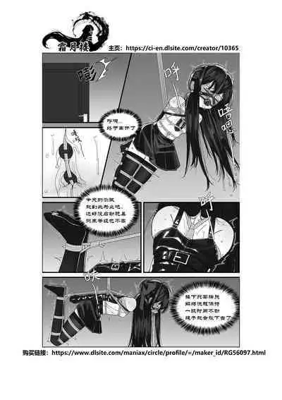 Ojou-sama no Jibaku Jiko | 大小姐的自縛事故