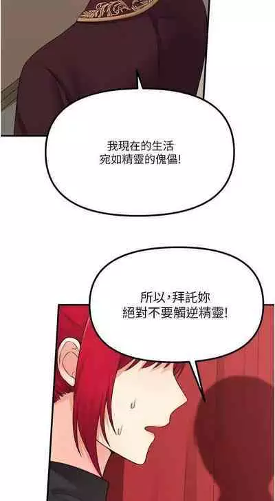 Elf Who Likes to be Humiliated Chapters 21 to 30