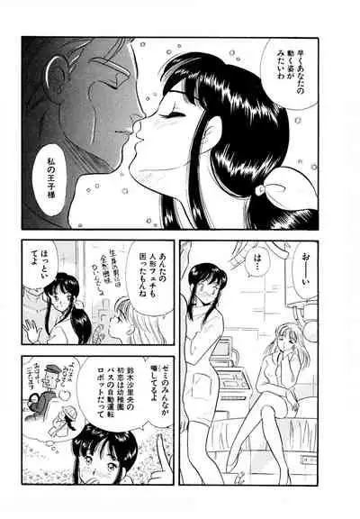 [satou marumi] Pheromone legend Vol.1 1-5